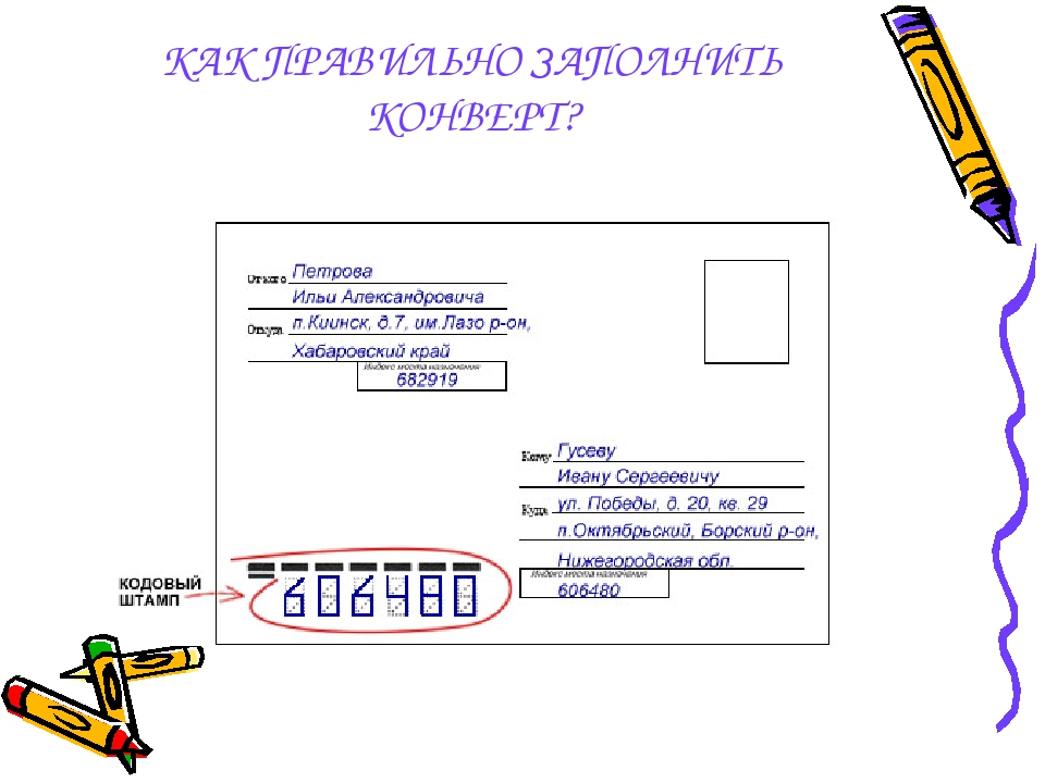 Образец как пишется письмо: Письмо-запрос. Образец письма о предоставлении информации