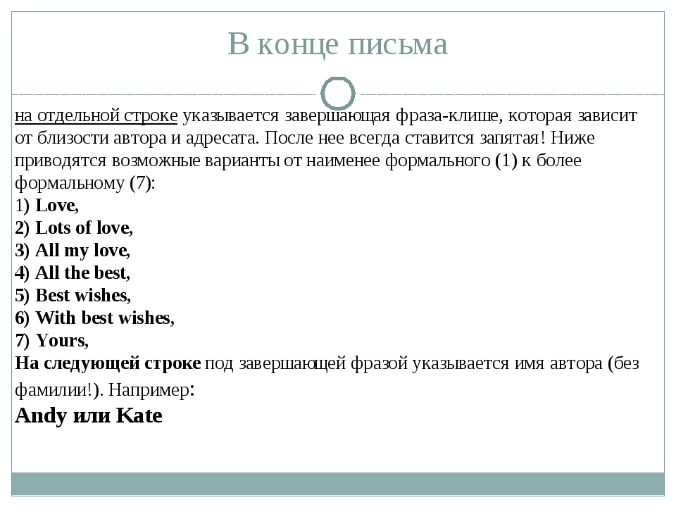 Структура написания письма: Примеры написания писем на русском языке | Русский алфавит | StudyRussian.com