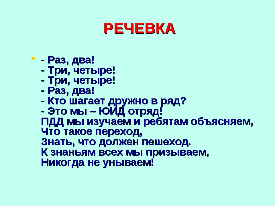 Бизнес речевки: Девизы, слоганы, речевки для вашей бизнес подготовки