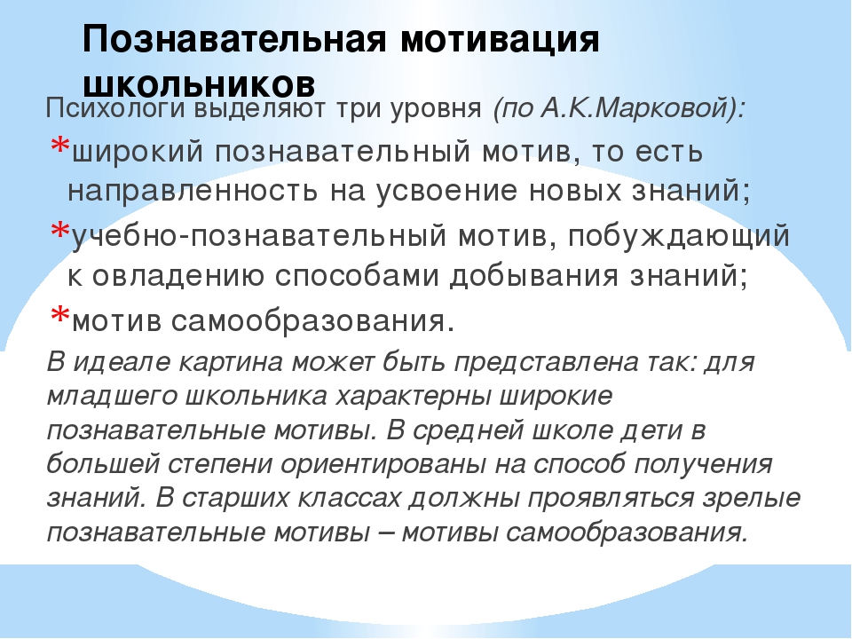 Познавательный мотив: Познавательные мотивы субъекта как предмет психологического анализа Текст научной статьи по специальности «Науки об образовании»