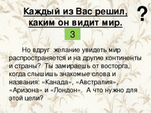 Но вдруг желание увидеть мир распространяется и на другие континенты и стран