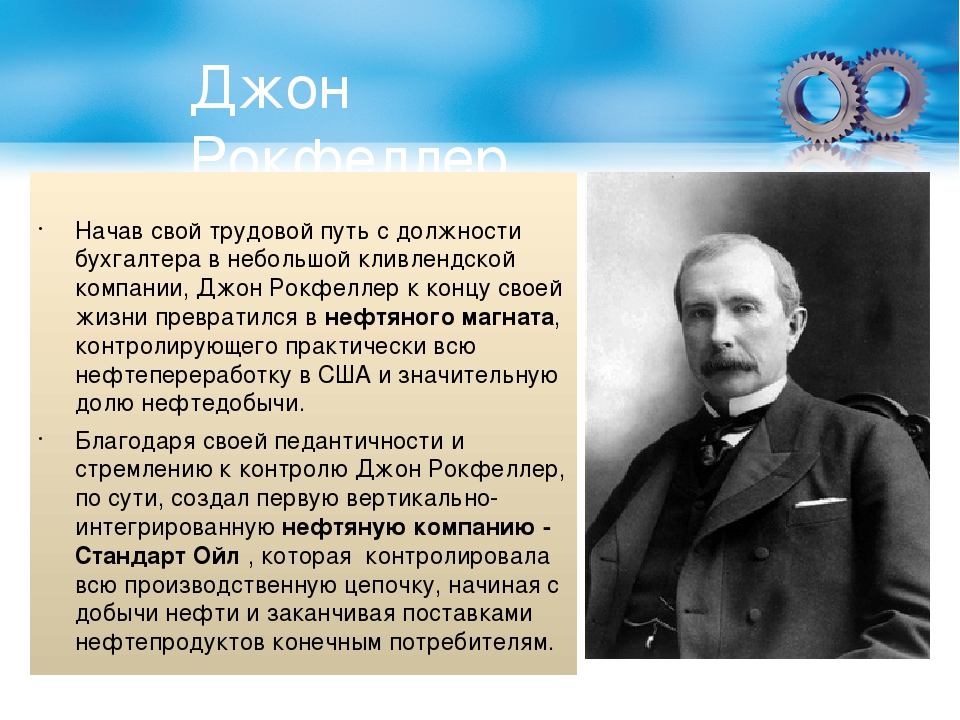 Рокфеллер презентация: Джон Дэвисон Рокфеллер презентация, доклад