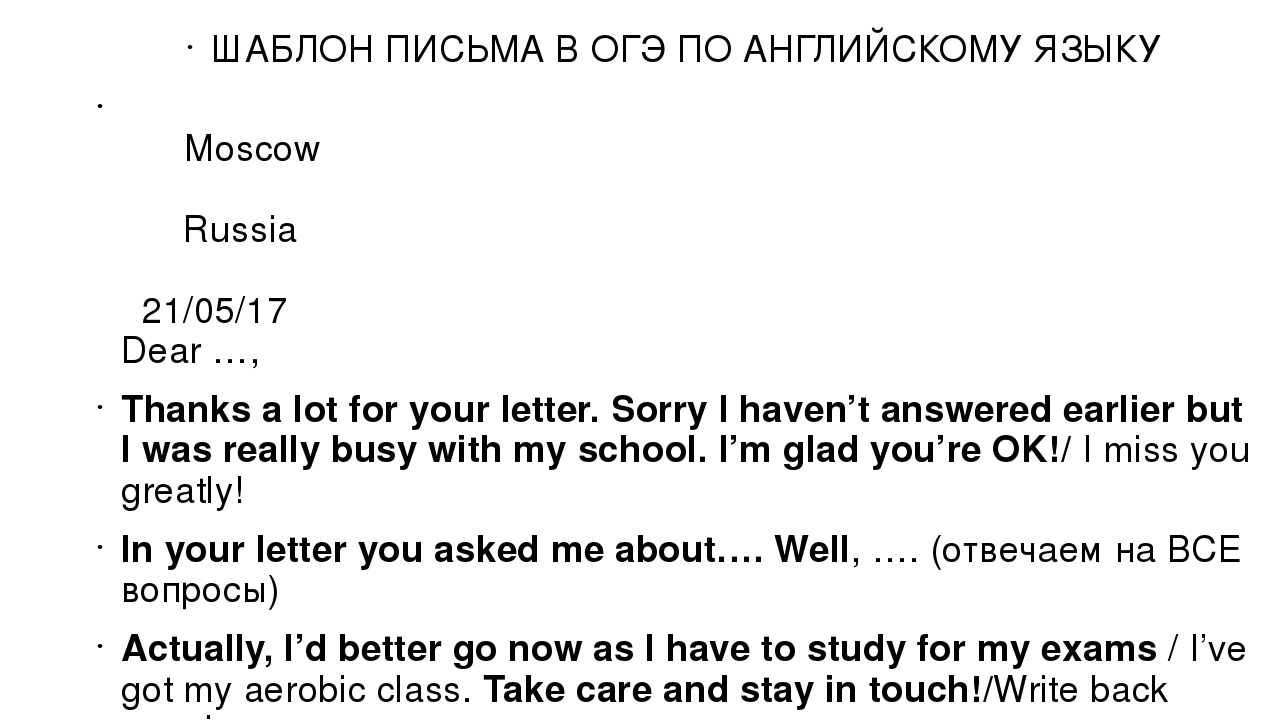 Образец как пишется письмо: Письмо-запрос. Образец письма о предоставлении информации