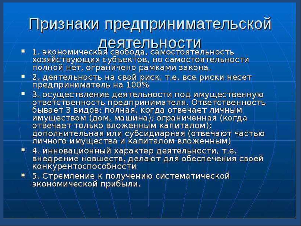 Кратко понятие и признаки предпринимательской деятельности: Сущность и признаки предпринимательской деятельности. Реферат: Предпринимательская деятельность