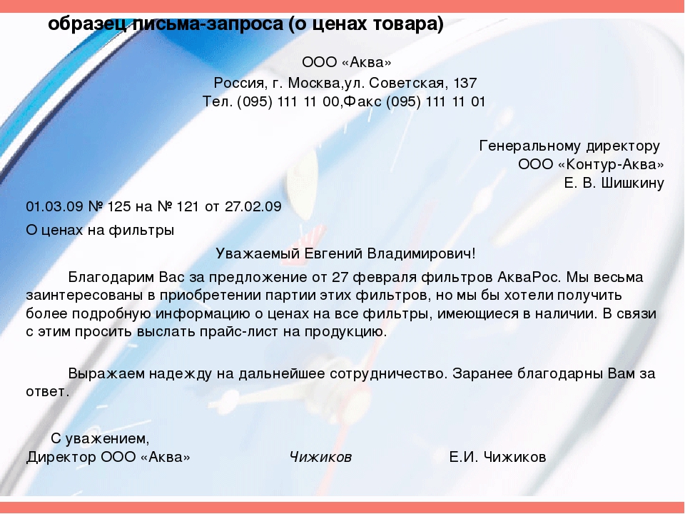 Ответ деловое письмо: Как правильно написать ответ на деловое письмо.