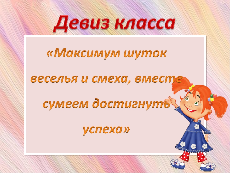 Бизнес речевки: Девизы, слоганы, речевки для вашей бизнес подготовки