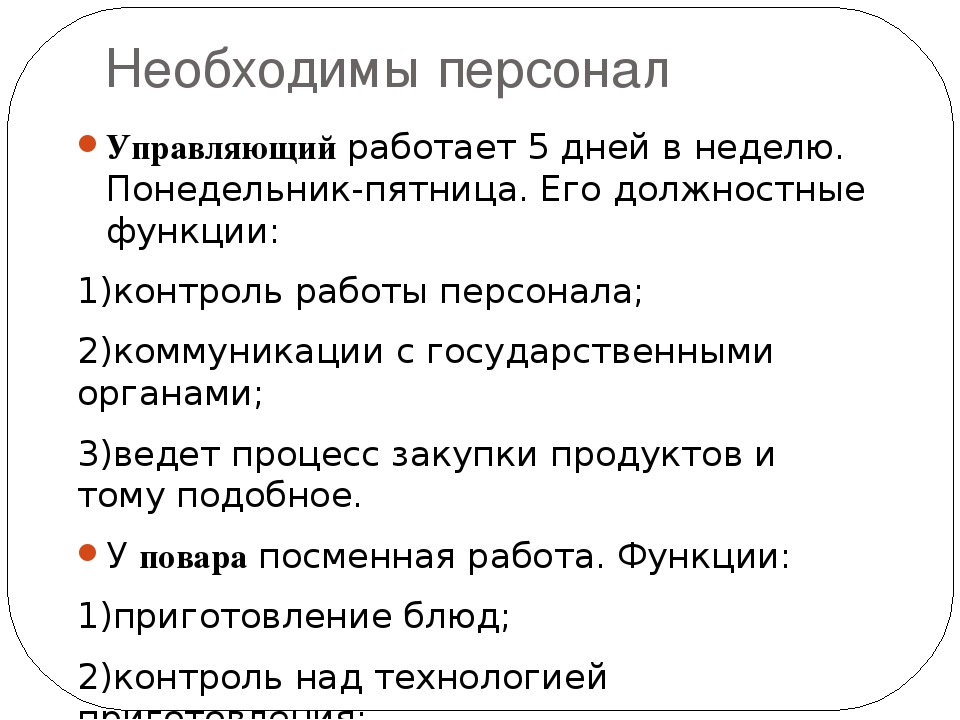 Презентация бизнес план пиццерии: Презентация на тему "Бизнес-план пиццерии"