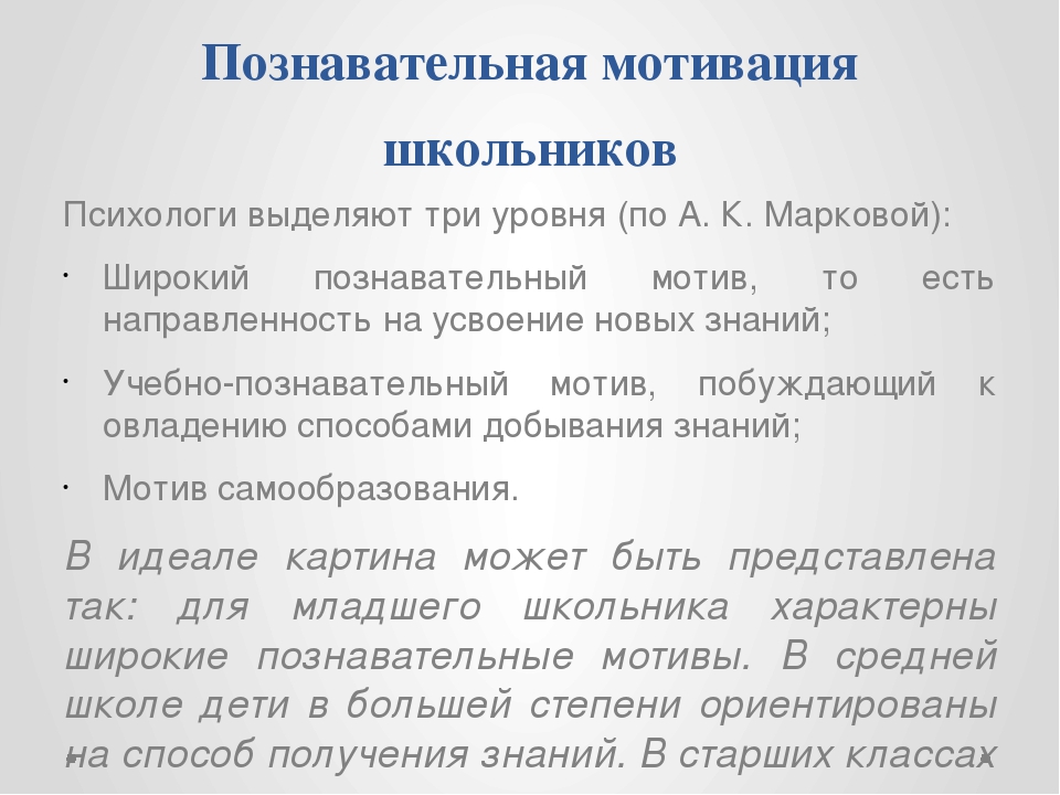 Познавательный мотив: Познавательные мотивы субъекта как предмет психологического анализа Текст научной статьи по специальности «Науки об образовании»