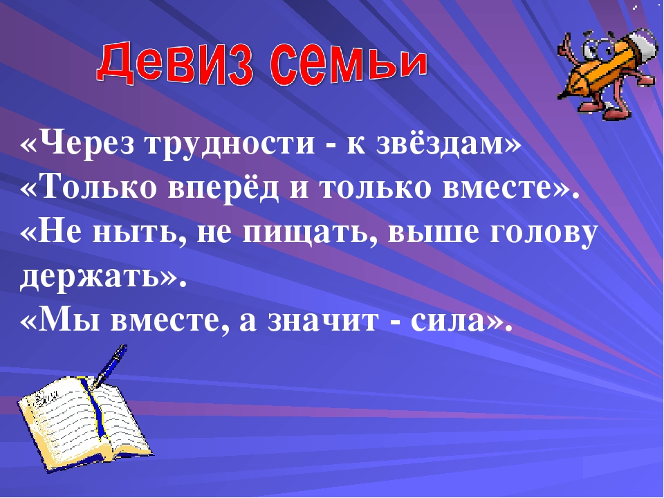 Бизнес речевки: Девизы, слоганы, речевки для вашей бизнес подготовки