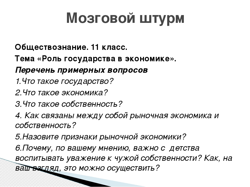 Мозговой штурм что это: Недопустимое название — e-xecutive.ru