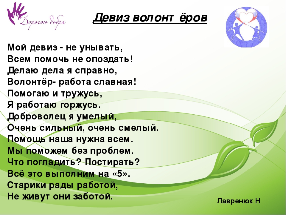 Бизнес речевки: Девизы, слоганы, речевки для вашей бизнес подготовки