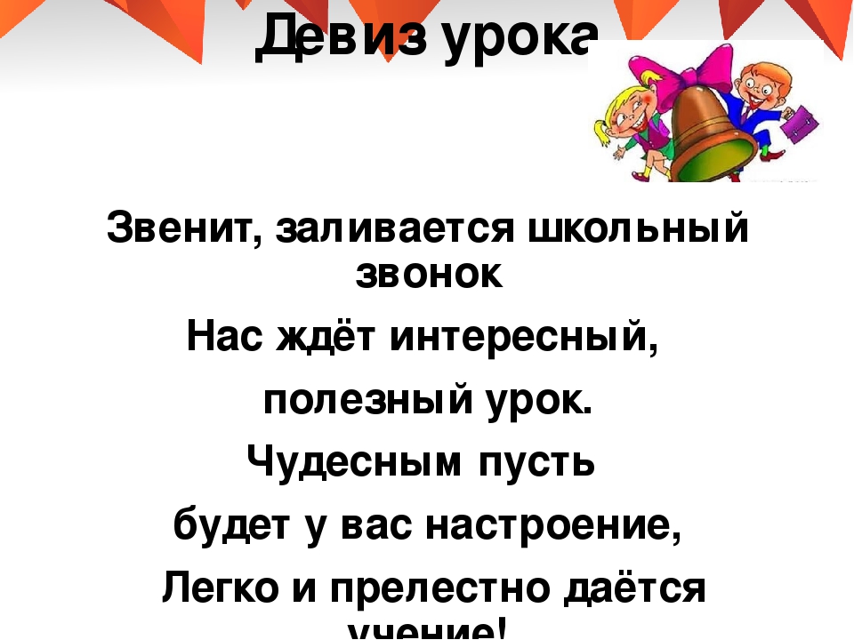 Бизнес речевки: Девизы, слоганы, речевки для вашей бизнес подготовки