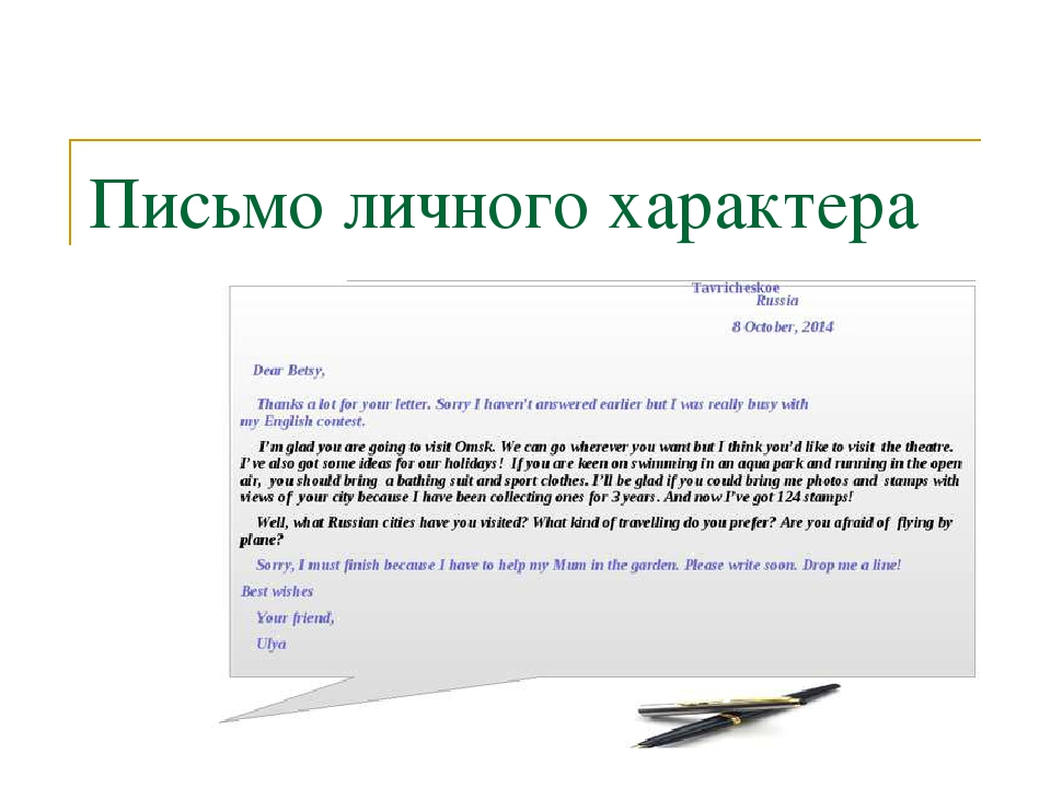 Письмо написано. Как пишется письмо личного характера на английском. Структура личного письма в английском языке. Как писать письмо на английском образец. Личное письмо на английском языке образец.