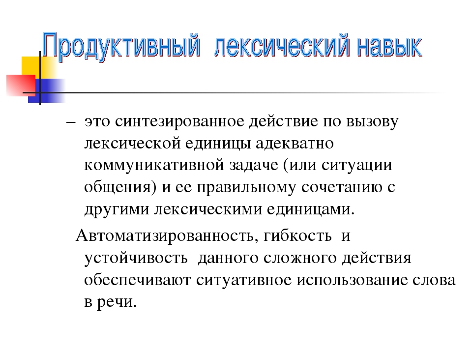 Продуктивно что значит: Недопустимое название — Викисловарь