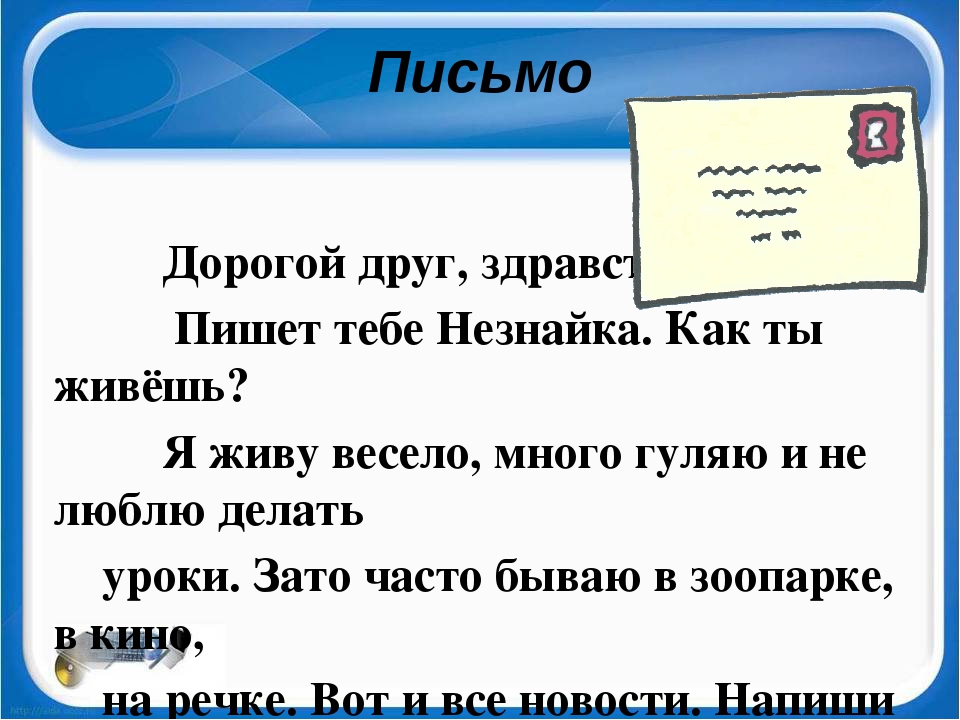 Образец как пишется письмо: Письмо-запрос. Образец письма о предоставлении информации