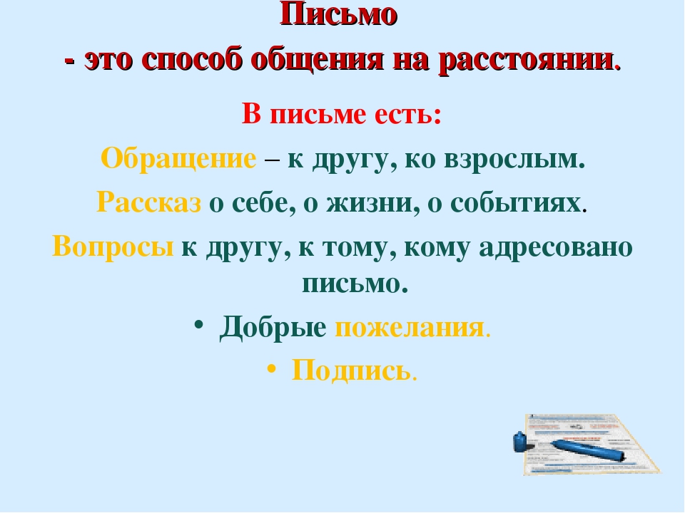 Письмо это: письмо - это... Что такое письмо?