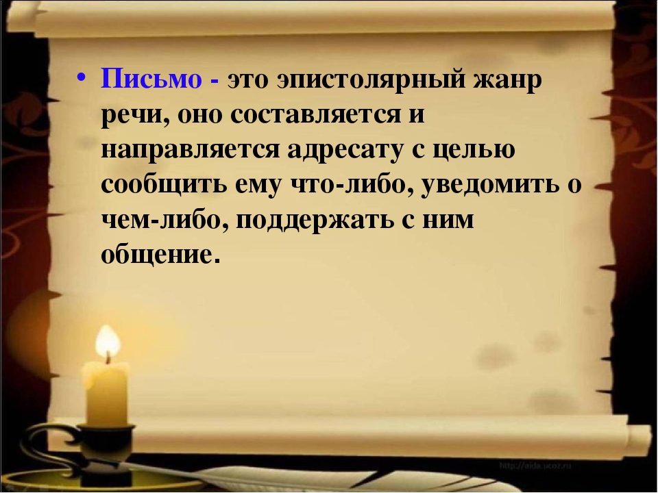 Письмо это: письмо - это... Что такое письмо?