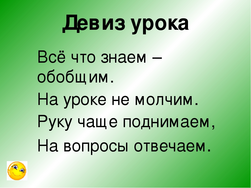 Бизнес речевки: Девизы, слоганы, речевки для вашей бизнес подготовки