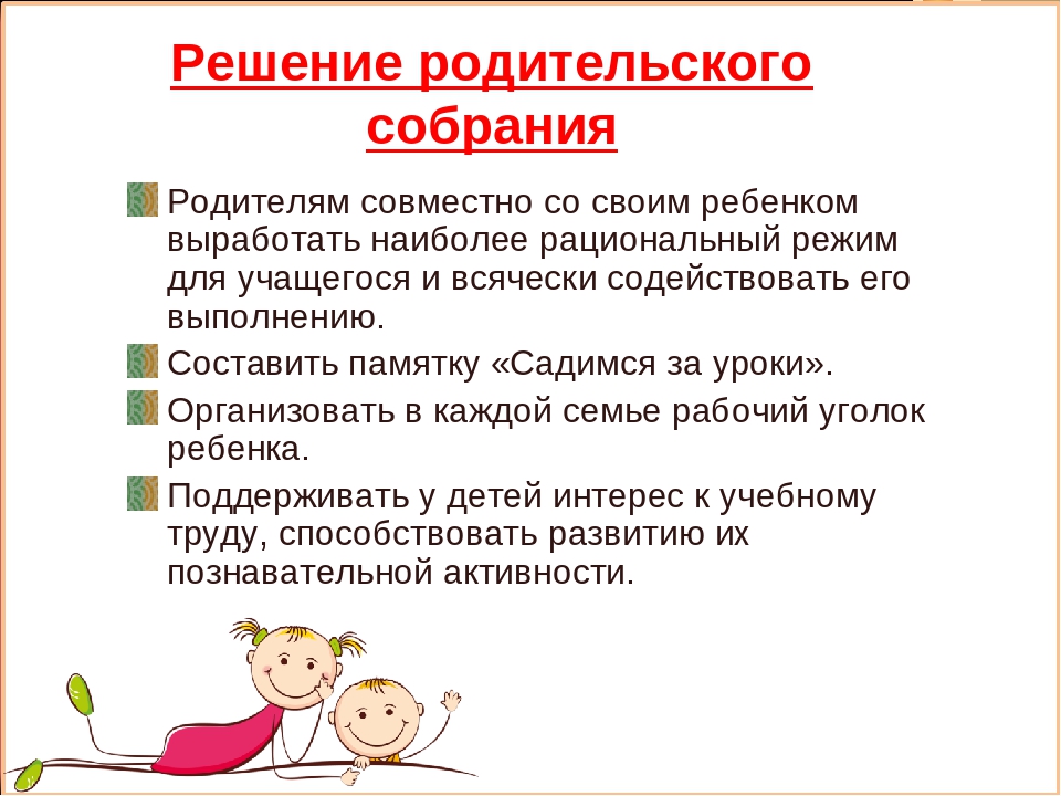 Собрание как проводить: Как провести собрание, которое не будет всех бесить