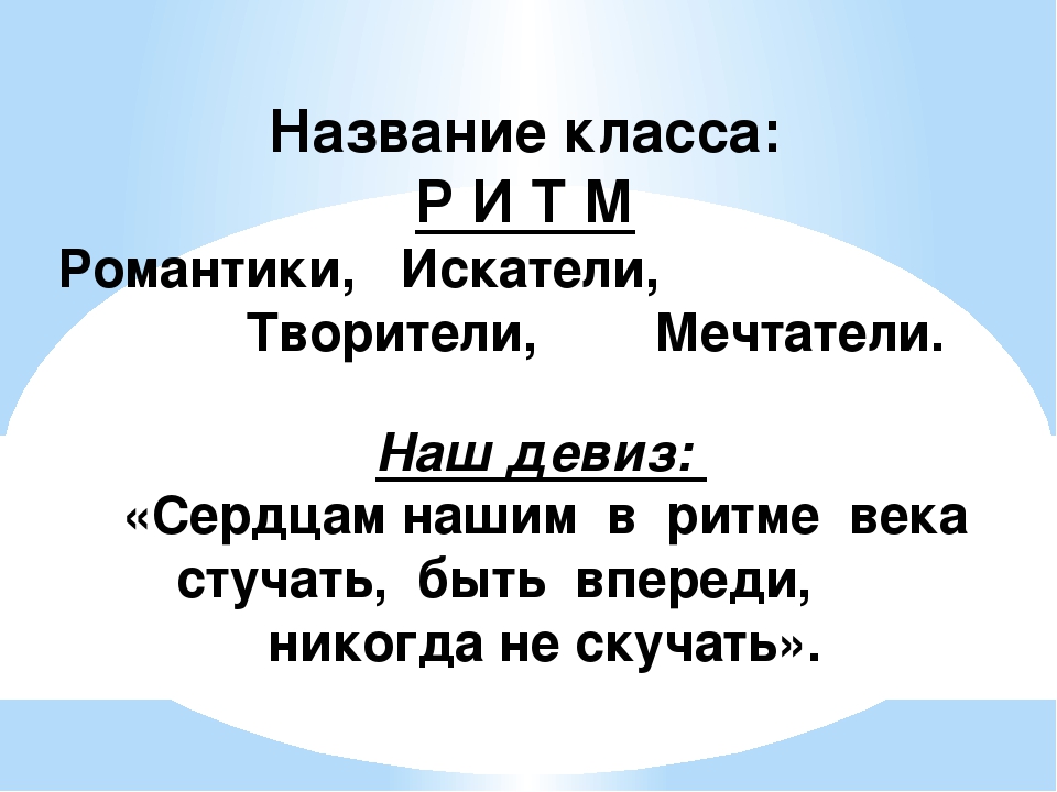 Бизнес речевки: Девизы, слоганы, речевки для вашей бизнес подготовки