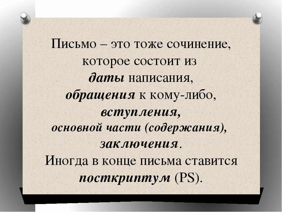 Письмо это: письмо - это... Что такое письмо?