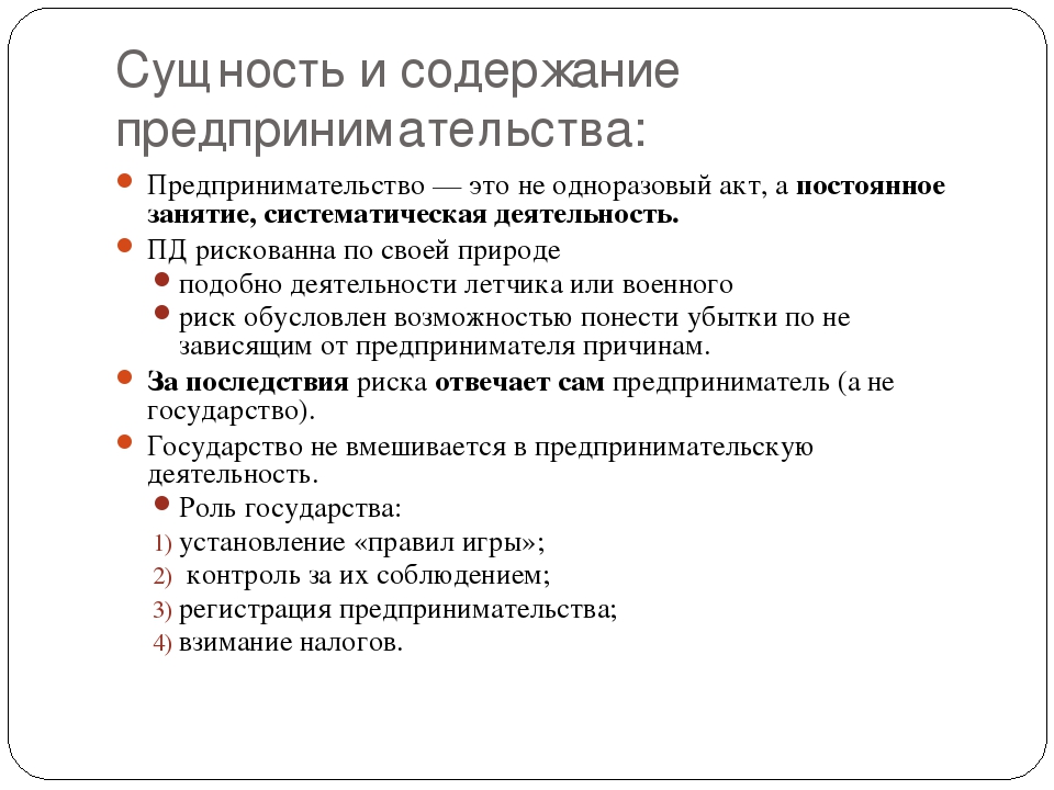 Кратко понятие и признаки предпринимательской деятельности: Сущность и признаки предпринимательской деятельности. Реферат: Предпринимательская деятельность