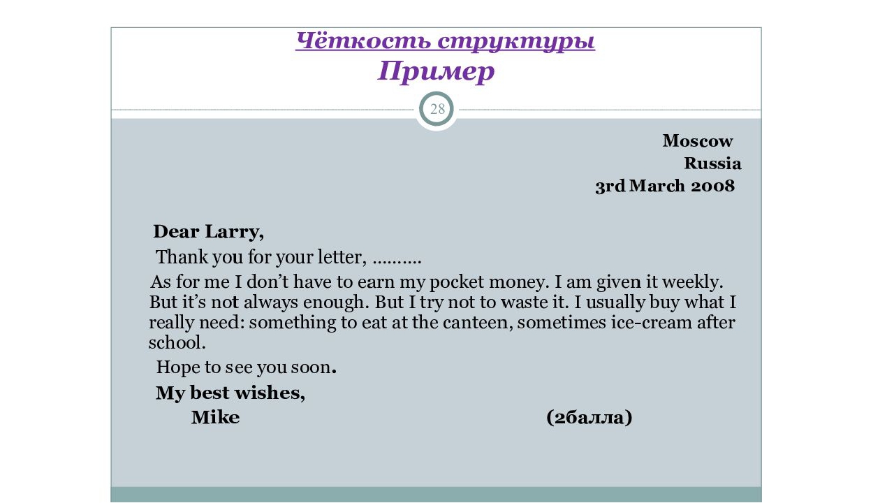 Как писать письмо образец: Письмо другу – как написать, пример составления на русском языке по образцу (8 класс)