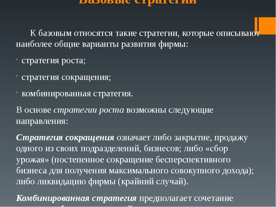 Для российских предприятий наиболее характерны такое стратегическое направление как: Решение Онлайн тестов - Стратегический менеджмент (тест МФПУ "Синергия")