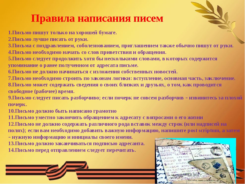 Образец как пишется письмо: Письмо-запрос. Образец письма о предоставлении информации