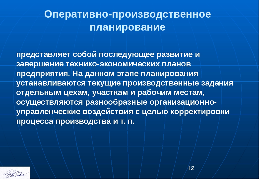 Производственное планирование: Производственное планирование: виды, методы, этапы