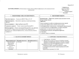 Новикова Юлия Александровна ПРОЕКТ «Оптимизация системы обмена рабочей информ