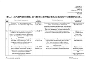 Новикова Юлия Александровна ПРОЕКТ «Оптимизация системы обмена рабочей информ