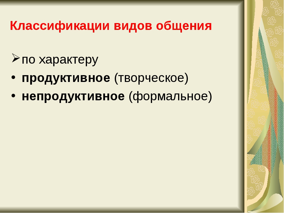 Продуктивный характер: Продуктивный характер — Студопедия