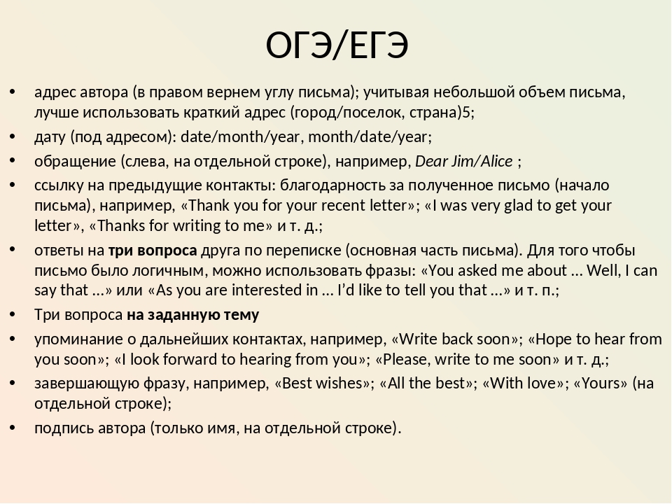 Структура написания письма: Примеры написания писем на русском языке | Русский алфавит | StudyRussian.com