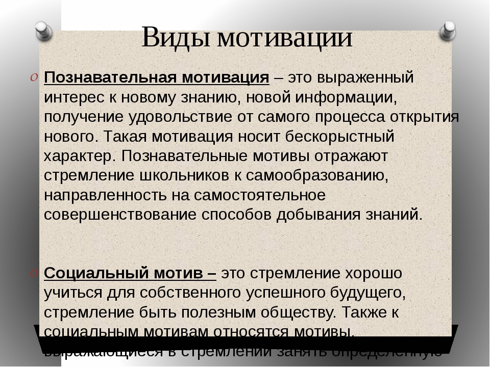 Познавательный мотив: Познавательные мотивы субъекта как предмет психологического анализа Текст научной статьи по специальности «Науки об образовании»