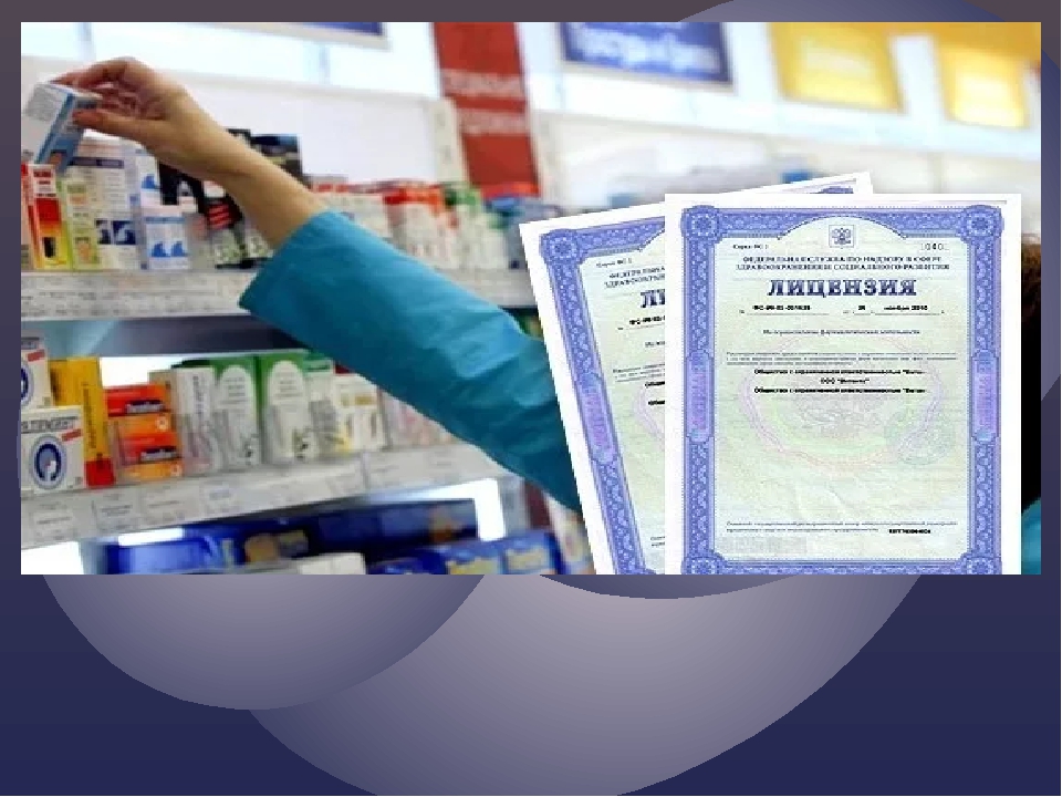 Какие документы нужны для открытия аптечного пункта: Как открыть аптечный пункт с нуля и что для этого нужно