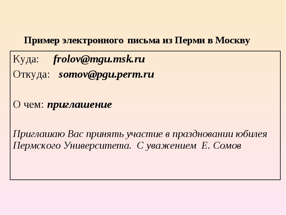 Правила деловой переписки по электронной почте примеры: Деловая переписка по электронной почте