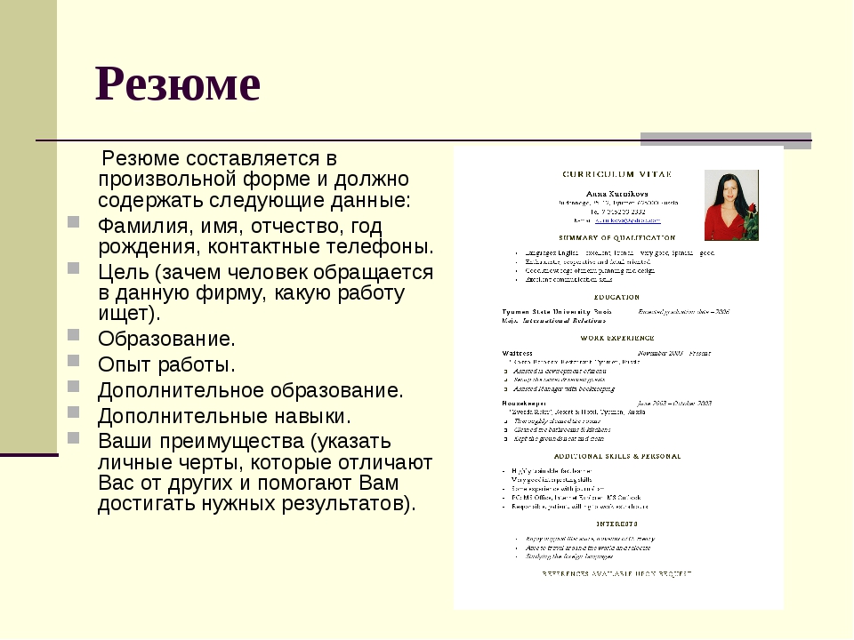 Резюме образец как делать: Как написать резюме: образец 2021 — Work.ua