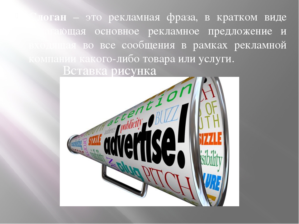 Лозунги маркетинга примеры: Продающие слоганы: 12 знаменитых примеров | Блог YAGLA