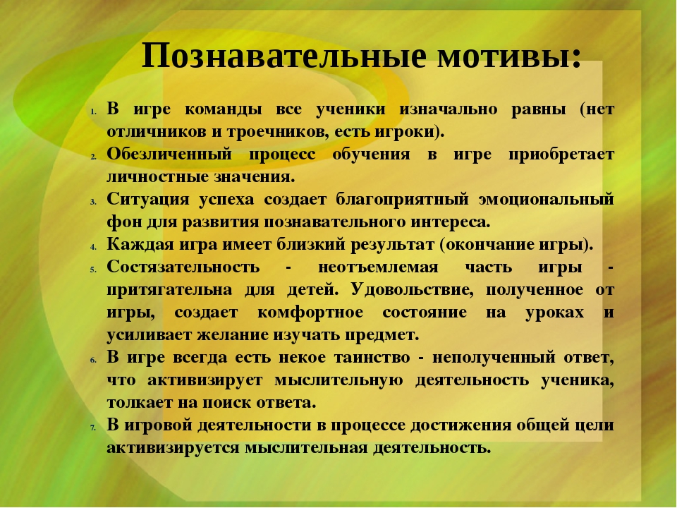 Познавательный мотив: Познавательные мотивы субъекта как предмет психологического анализа Текст научной статьи по специальности «Науки об образовании»