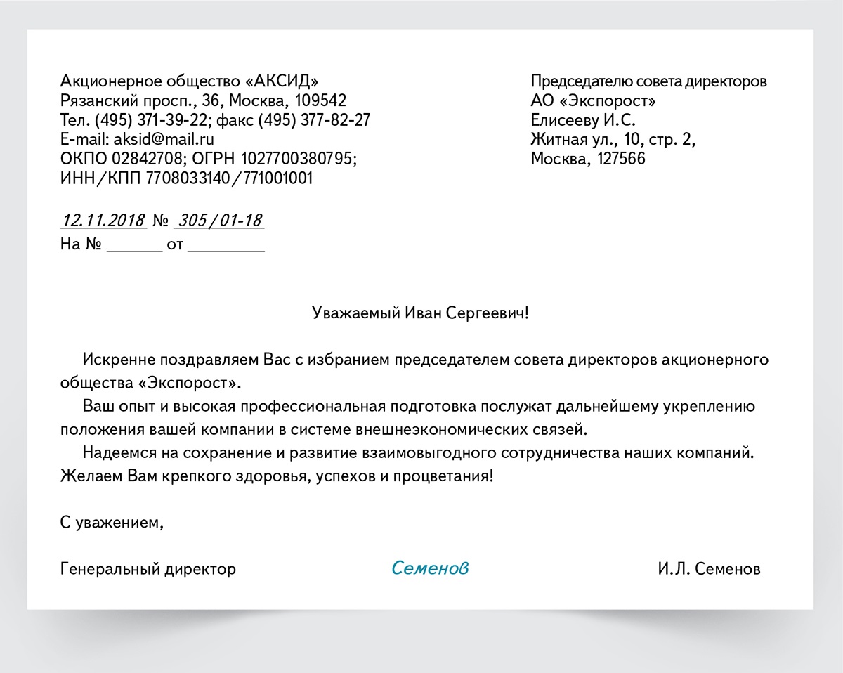 Образец как пишется письмо: Письмо-запрос. Образец письма о предоставлении информации