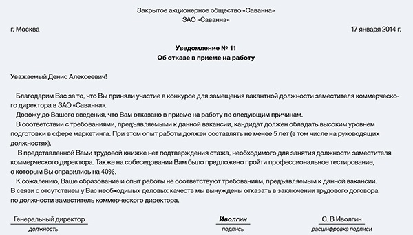 Как отказаться от работы после собеседования пример письма: Страница не найдена – RichTalk.ru