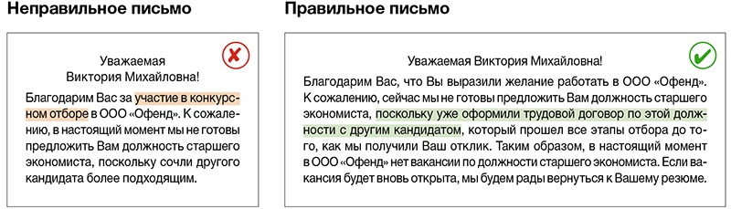 Как отказаться от работы после собеседования пример письма: Страница не найдена – RichTalk.ru