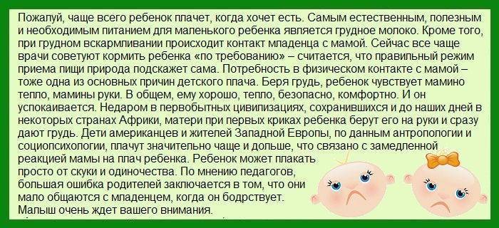 Почему ребенок плачет после кормления: причины и способы помощи