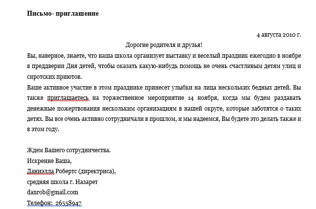 Деловое письмо на английском письмо предложение: letter with a commercial offer – Деловое письмо на английском языке: как написать, фразы, примеры