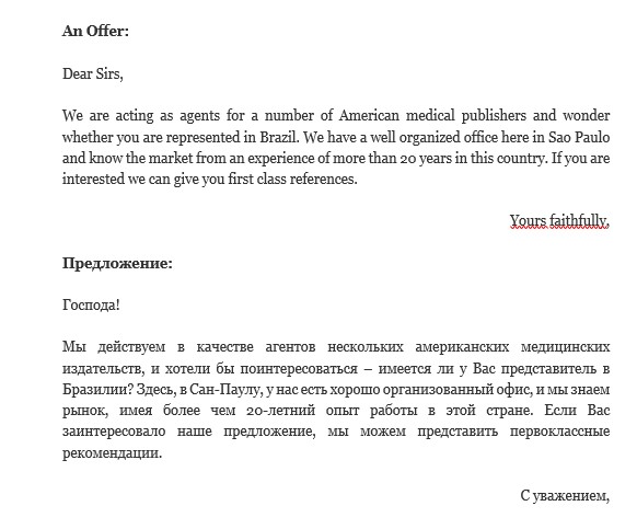 Деловое письмо на английском письмо предложение: letter with a commercial offer – Деловое письмо на английском языке: как написать, фразы, примеры