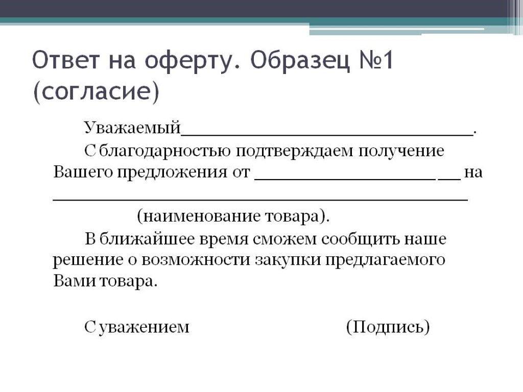 Письмо в ответ на письмо образец: Письмо ответ | Образец - бланк - форма