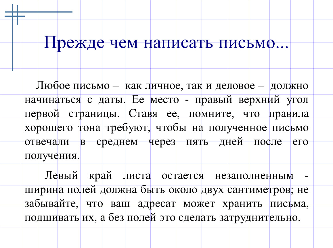 Образец как пишется письмо: Письмо-запрос. Образец письма о предоставлении информации