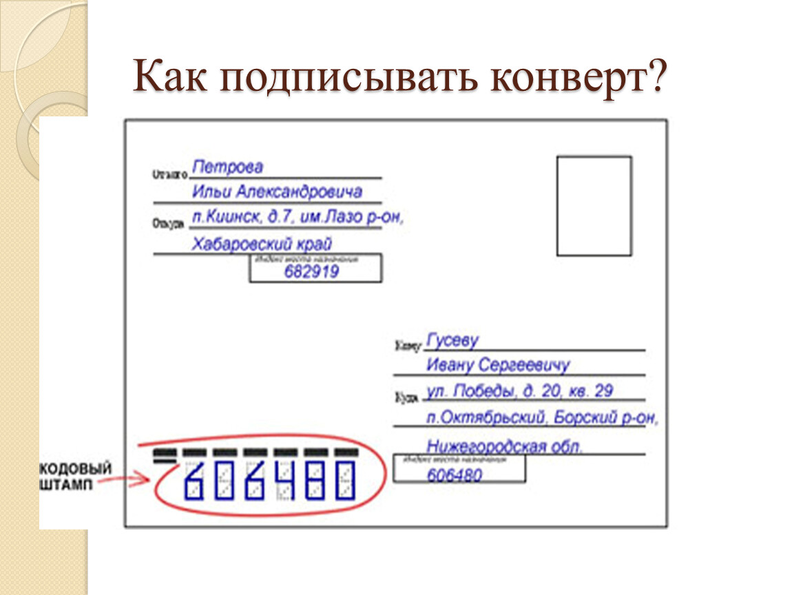 Образец как пишется письмо: Письмо-запрос. Образец письма о предоставлении информации