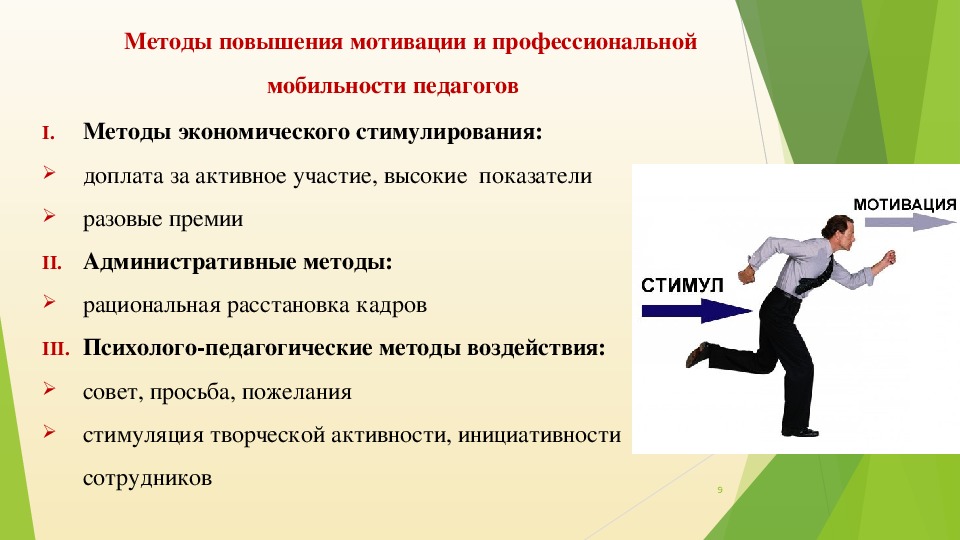 Что для вас является наибольшим стимулом в работе: Как ответить правильно на вопрос-Что является для вас наибольшим стимулом в работе?